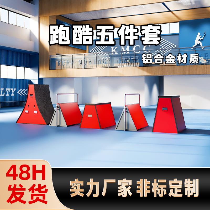 五件套跑跳组合道具幼儿园儿童体适能软体斜坡垫全套感统训练器材