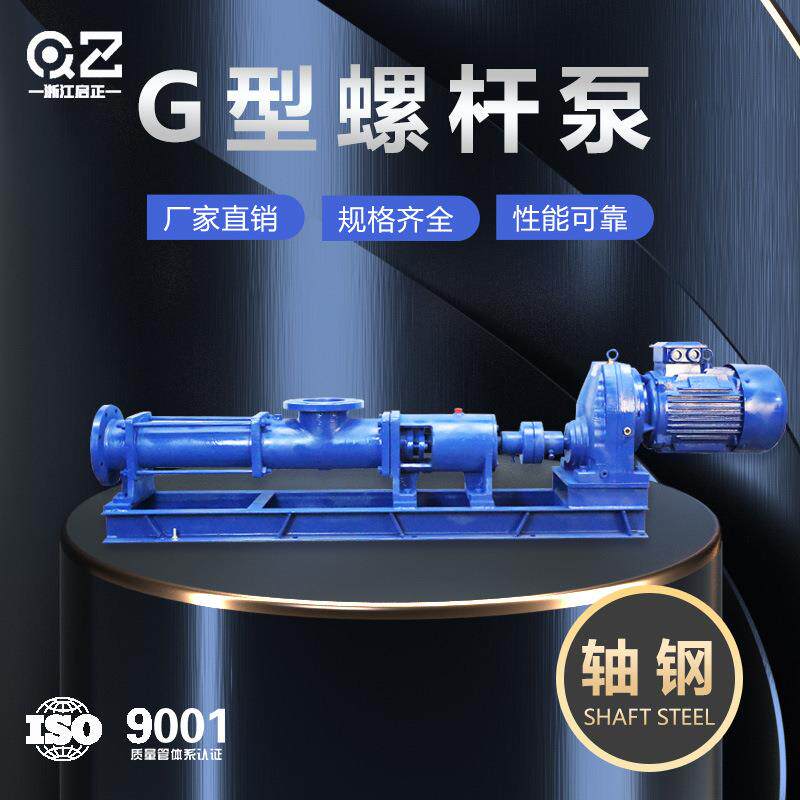 G25/30/35轴钢变频调速加药污泥回流偏心螺杆泵切割式自吸泵家用