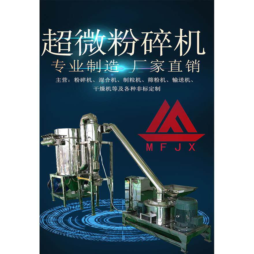 黄豆超微粉碎机 豆浆粉超微粉碎机 无筛网 脉冲除尘 自动下料