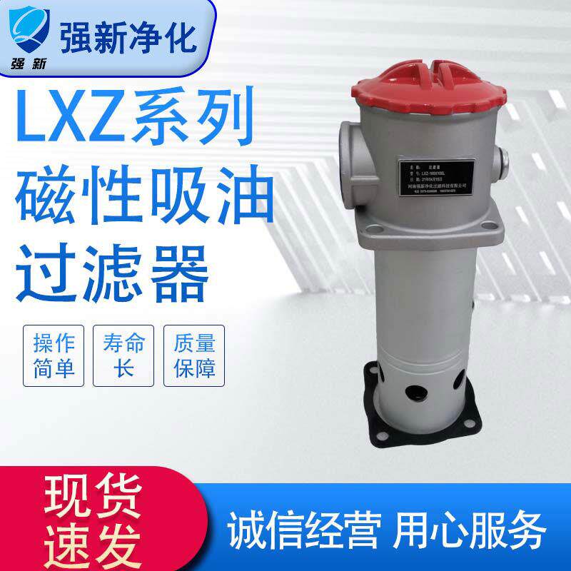 强新TF(LXZ)系列过滤器 箱外自封式吸油过滤器 LXZ160*100L滤芯