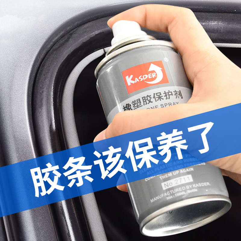 卡士德车门密封条保养膏汽车胶条胶套软化老化修复天窗橡胶保护剂