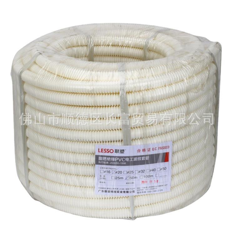 联塑阻燃绝缘PVC波纹管16-50mm暗装家用穿线管软线管联塑波纹管