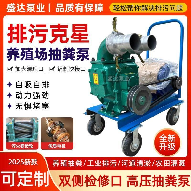 强力吸粪泵养殖场专用抽粪泵泥浆清淤鸡鸭猪粪抽粪无堵塞自吸自排