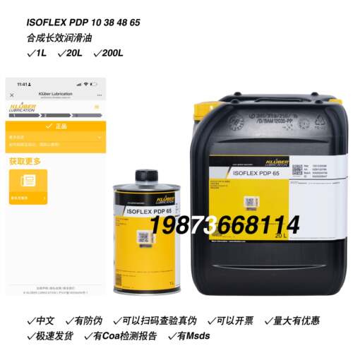 原装带防伪克鲁勃KLUBER ISOFLEX PDP 38 65合成长效润滑油 纺杯