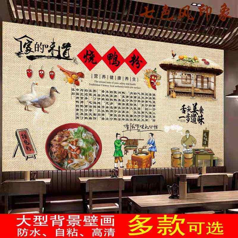定制复古烧鸭粉墙贴广告饭店餐厅烧鹅粉海报贴纸室内防水背胶贴画
