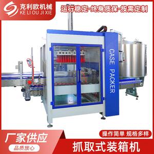 全自动抓取式装箱机饮料玻璃瓶塑料瓶装箱日化品装箱机