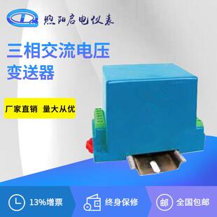 三相电压变送器交流电量传感器模块220V500V转4 10V输出 20mA0