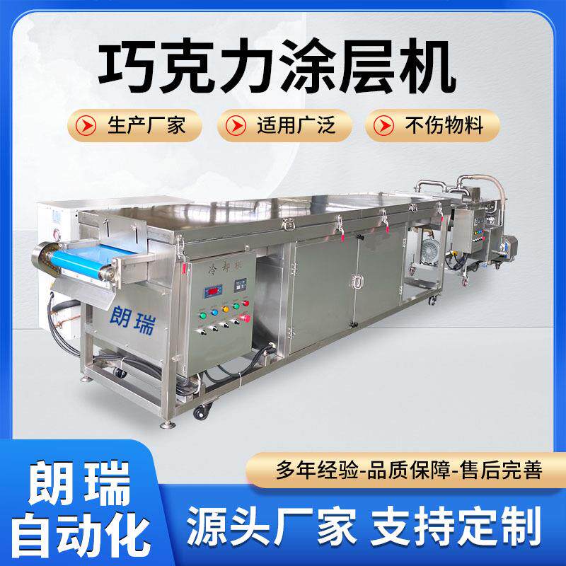 涂层机冰淇淋圣诞饼干巧克力涂层休闲食品涂层机器淋面机