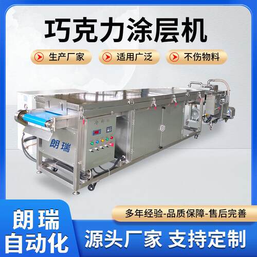 涂层机冰淇淋圣诞饼干巧克力涂层休闲食品涂层机器淋面机