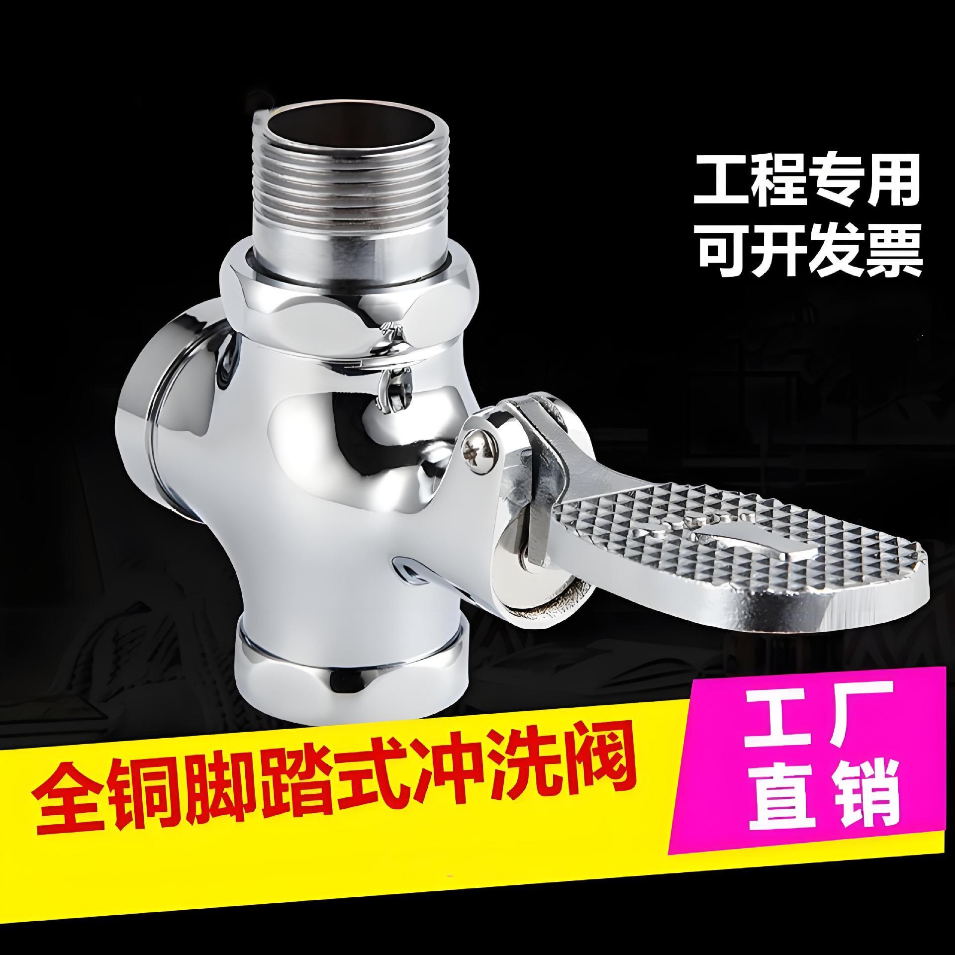 铜体脚踏蹲厕延时自闭冲水阀
