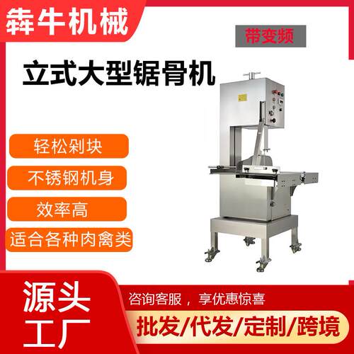 机械锯骨机商用不锈钢分割器变频款400S/500S/650S型号锯骨机