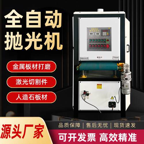砂带全自动平面抛光机砂光拉丝机金属不锈钢铝板激光切割去毛刺机