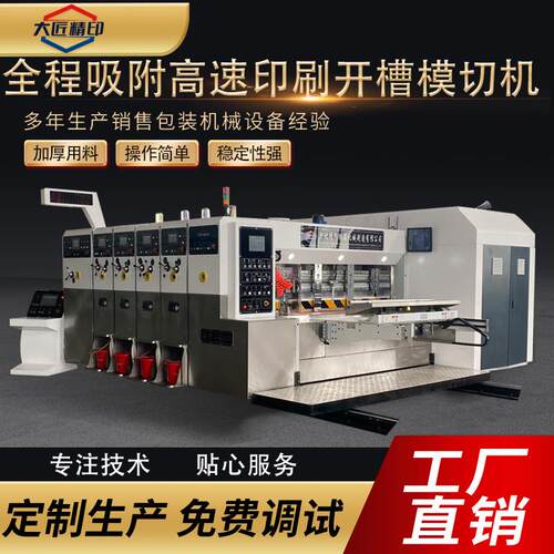 纸箱印刷机全自动高速四色纸箱水墨印刷机纸箱加工设备
