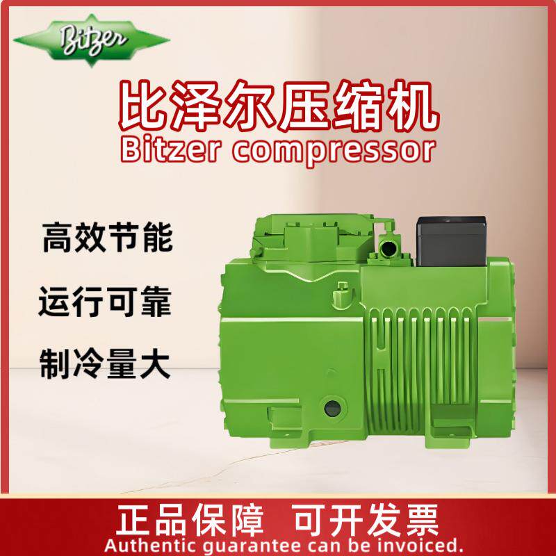 比泽尔 Bitzer 原厂活塞制冷压缩机2KES-05-40S 2CES-4Y-40S系列