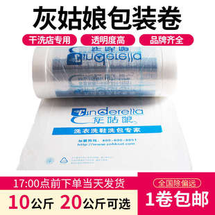 防塵袋打包卷衣物包裝 膜 卷干洗店包裝 灰姑娘洗衣店通用透明包裝