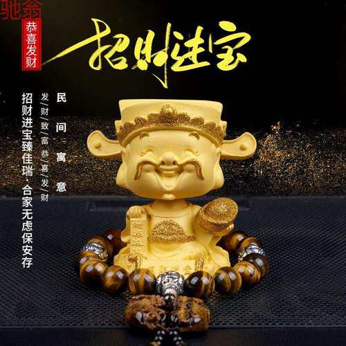 P1L汽车摆件中控台高端网红公仔摇头财神爷车载内饰高挡车内装饰