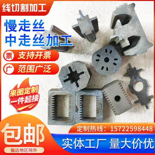 线切割加工零件定制 慢走丝中走丝工装夹具模具 机械零件配件定制