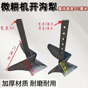 微耕机开沟犁铧旱地拖沟犁铧松土小犁铧子两驱四驱微耕机配套犁子