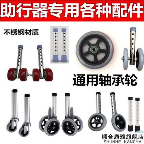 老人推车助步手推轮子老人助行器助步器扶手架步行器配件铝合金脚