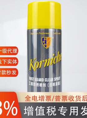 比尔透明防锈剂工模防锈喷剂（透明薄膜）Korniche英国原装防锈膜