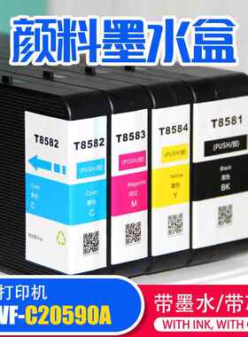 T8581T8582T8583T8584兼容颜料墨水盒WF-C20590A喷墨打印机
