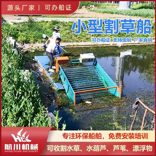 水草收割机河道水库公园小型割草船操作简单捞草船