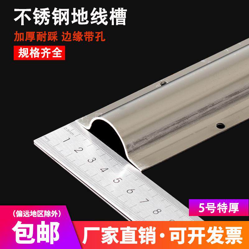 5号1.2厚金属线槽 防踩耐踩半圆地面压线槽不锈钢弧形地板线槽