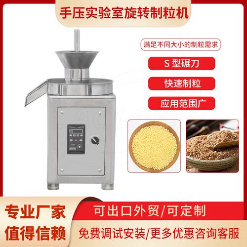 科研用小型手压旋转造粒机XZ系列不锈钢制粒机筛网挤压造粒设备