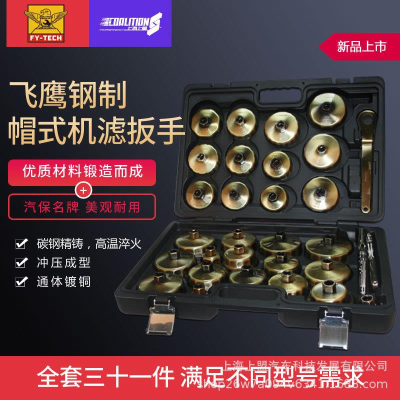 钢制滤芯帽式扳手汽修机油小保养滤清器拆装机油格多功能扳手工具