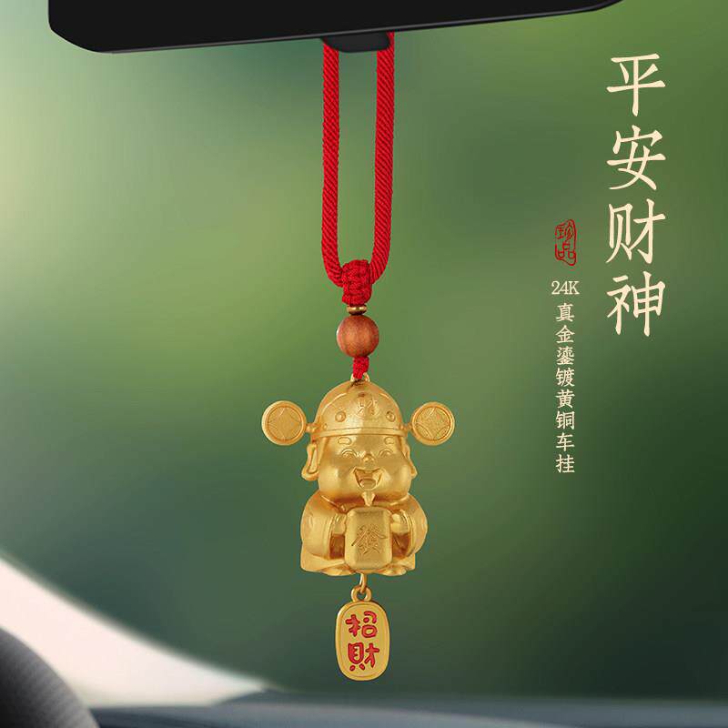 小财神爷车载后照镜吊坠汽车挂件高级感平安招财饰品2024龙年摆件