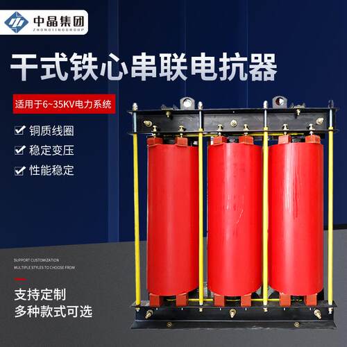 厂家供应6kV~5KV干式铁心抗串联电 环氧3浇注式串联补偿电DTL器抗