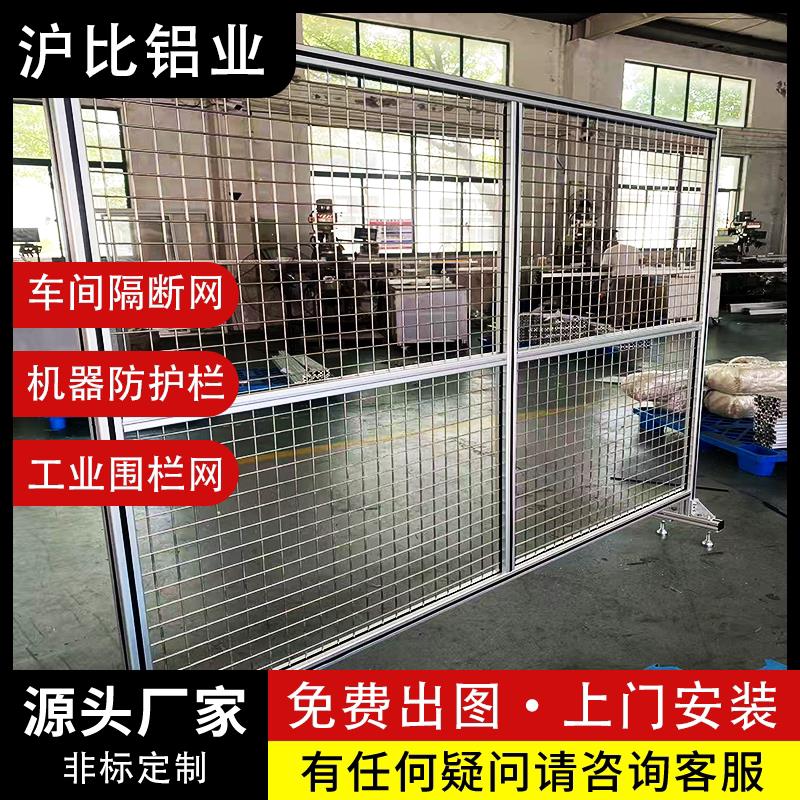 铝型材围栏车间防护栏工厂护栏网隔断网安全护栏设备防护罩围栏