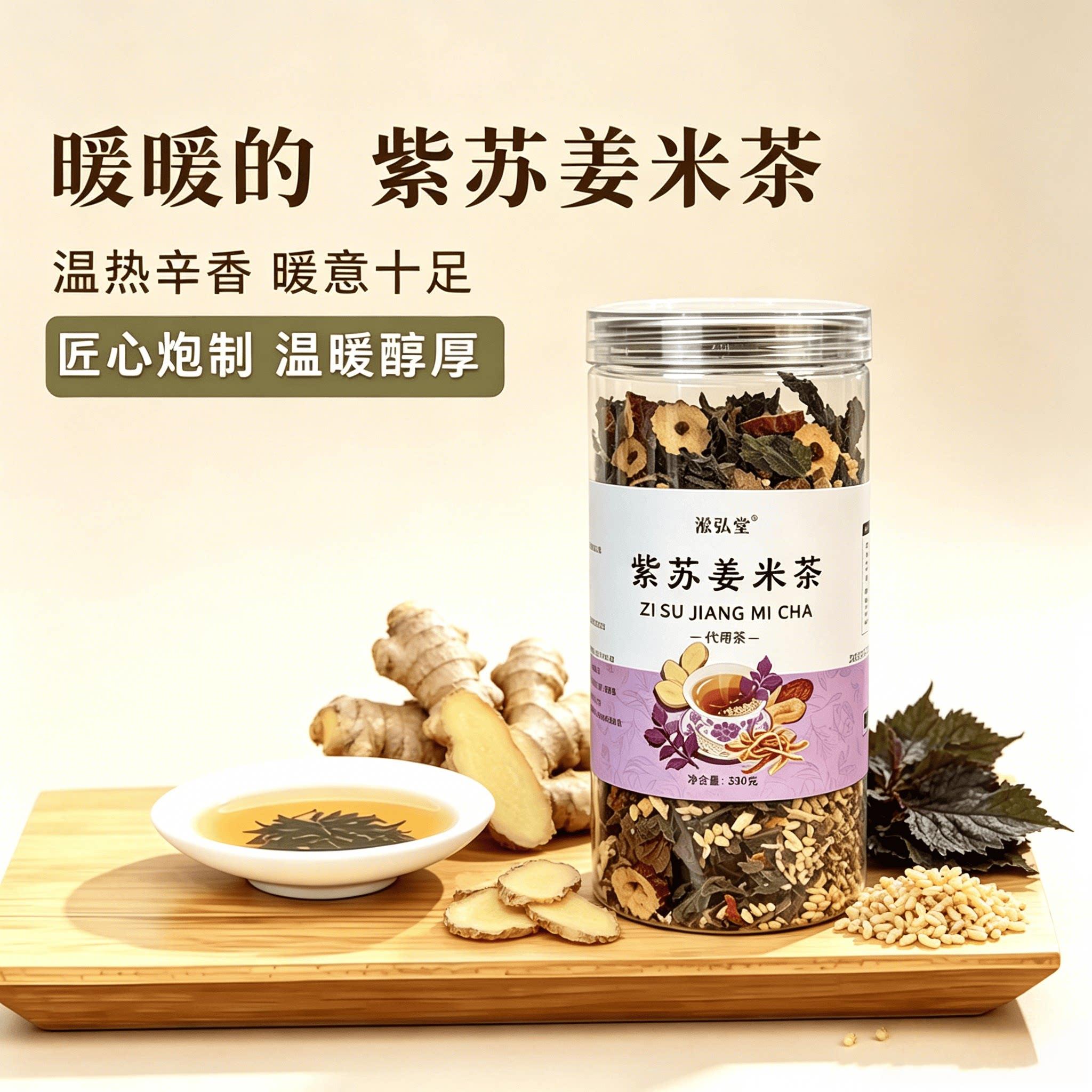 紫苏姜米茶原味陈皮红枣姜丝炒米茶女生日常冲泡天然暖饮茶养生茶