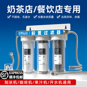 净水器商用制冰机过滤器奶茶店咖啡机大流量家用自来水前置净水器