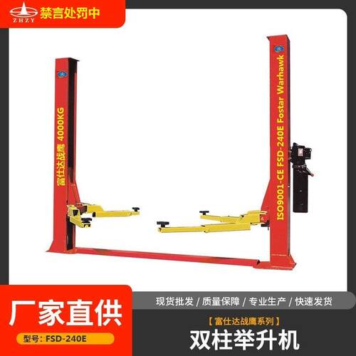 矿山机械珠海富仕达战鹰系列FSD-240型双柱5吨举升机