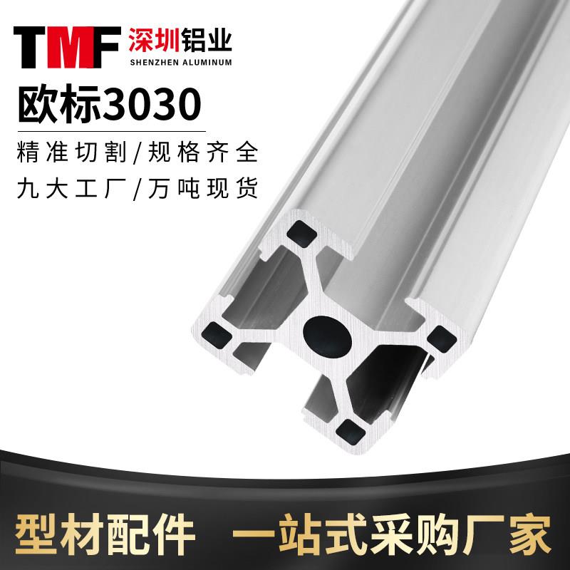 工业铝挤型材料3030欧标铝挤型材料3060铝合金型材方管铝合金3090