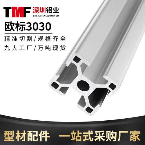 工业铝挤型材料3030欧标铝挤型材料3060铝合金型材方管铝合金3090