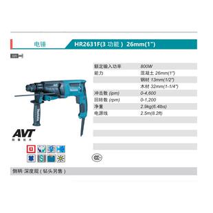 牧田Makita电锤800瓦26型电锤HR2600/HR2630/HR2631F三功能