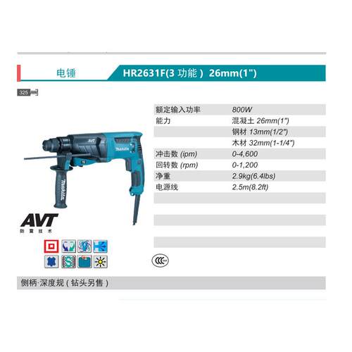 牧田Makita电锤800瓦26型电锤HR2600/HR2630/HR2631F三功能