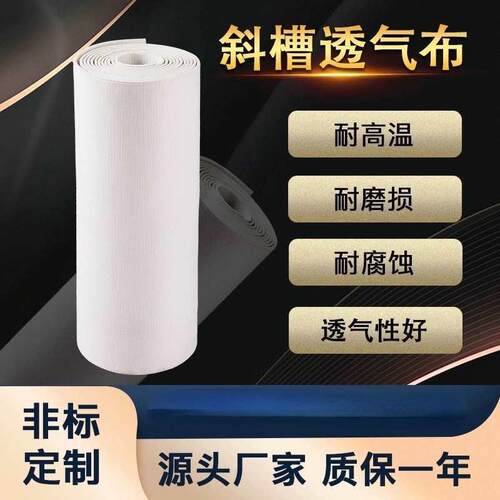 高长丝斜槽帆布空气斜槽透气布气化布流化布沸腾布透气层