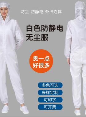 正品静电连体电子厂洁净车间喷漆服无尘防服蓝色白色男女通服防用