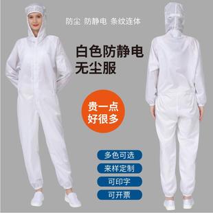 正品 静电连体电子厂洁净车间喷漆服无尘防服蓝色白色男女通服防用