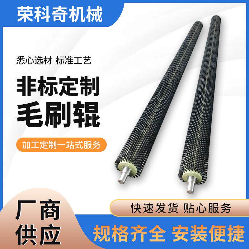 厂家供应毛刷辊工业尼龙毛刷尼龙丝除尘清扫器工业清洗毛刷辊