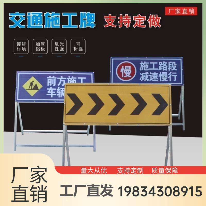 福建道路施工警示牌公路前方施工告示牌安全标志折叠导向牌定制
