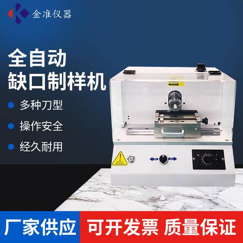 深圳全自动缺口制样机 塑料缺口制样机 V型梁悬臂缺口制样机