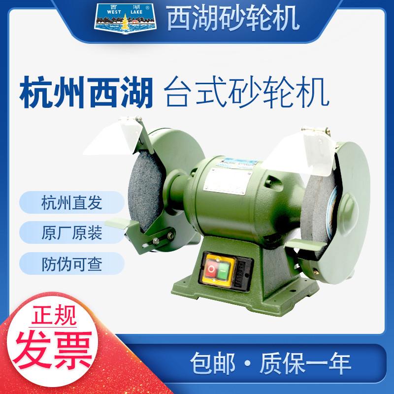原装杭州西湖砂轮机 台式砂轮机磨刀机MQ3220 MDQ3225