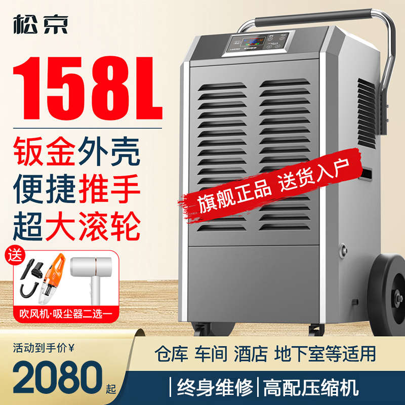 松京158L除湿机工业大型商用大功率地下室仓库家用吸湿器除潮防潮
