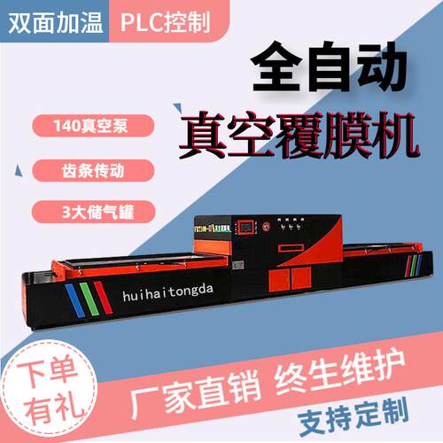 全自动双工位真空覆膜机pvc衣柜橱柜门上下加温吸塑机汇海通达