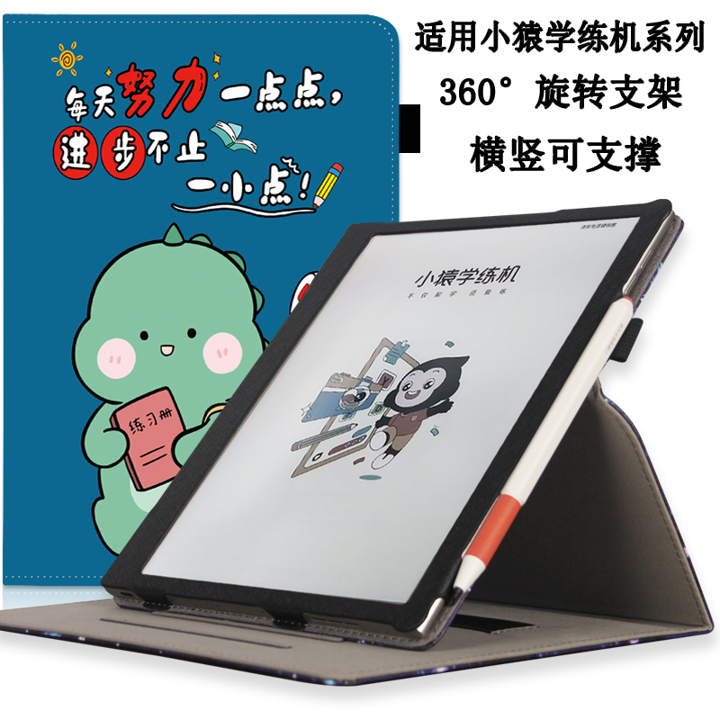 适用小猿学练机E1保护套学习机2025款学生AI作业本XY-XLJ-C01平板家教机旋转横竖支撑皮套小猿e1外壳