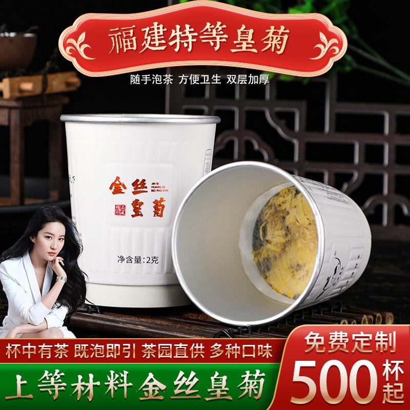 金丝皇菊一次性自带茶叶纸杯加厚双层隐茶杯铝箔功夫杯中茶订制